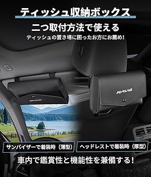 Amazon | 【RAV4 専用】 ティッシュ ケース 車用 箱ティッシュ